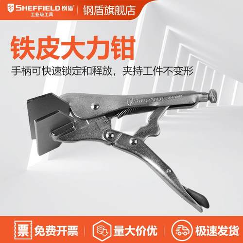 SHEFFIELD/钢盾 S048009 铁皮大力钳8英寸 多功能平头快速夹固定