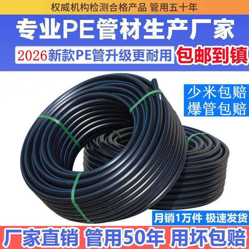 pe水管pe饮用水管自来水管灌溉管4分6分1寸20 25 32 40 50 63pe管