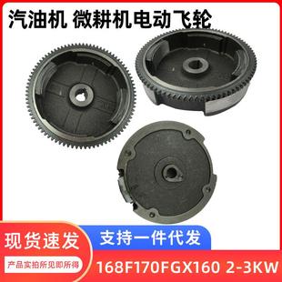 汽油发电机配件168F170FGX1602 3KW磁飞轮汽油机电启动飞轮电动