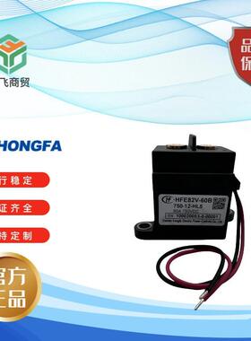 HF宏发 HFE82V-60B 750 12-HL5 12VDC 60A高压直流接触器继电器