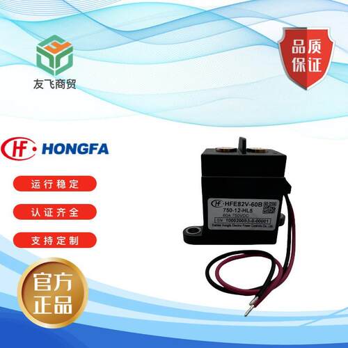HF宏发 HFE82V-60B 750 12-HL5 12VDC 60A高压直流接触器继电器