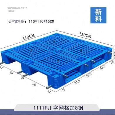 川字网格塑料托盘1100*1100*150MM可内置8根钢管塑胶栈板垫仓板