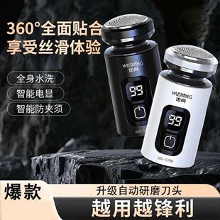 伍尚男士 免手洗小钢炮便携干湿两剃刮胡刀柏含 电动剃须刀2025新款