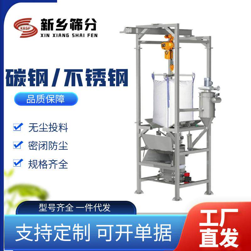 非标产品密闭式吨包投料站干鸡蛋白粉输送中药粉输送钠石灰上料