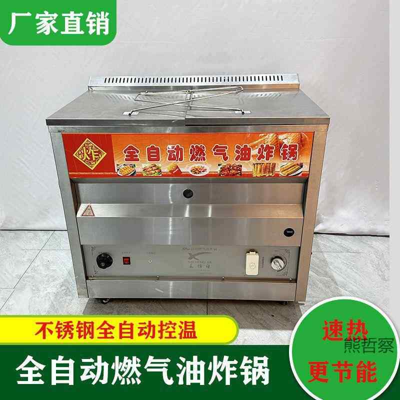 全自动控温商用油炸锅煤气燃气油炸锅炸麻花油条机摆摊25/40/60型