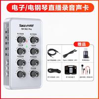 尚好（SACCVH）新款尚好562pro电子琴电钢琴声卡手机直播内录吉他