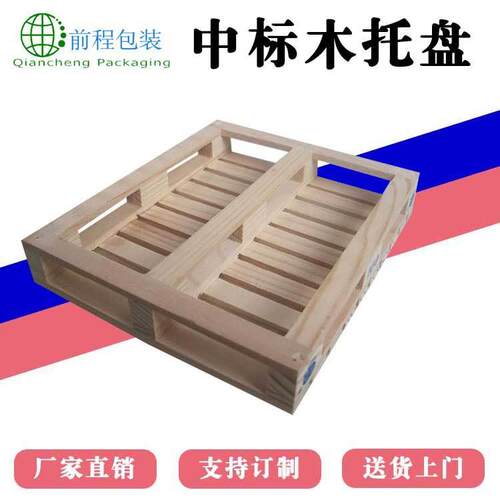 标准出口托盘实木垫板熏蒸木卡板厂家直销中标木托盘