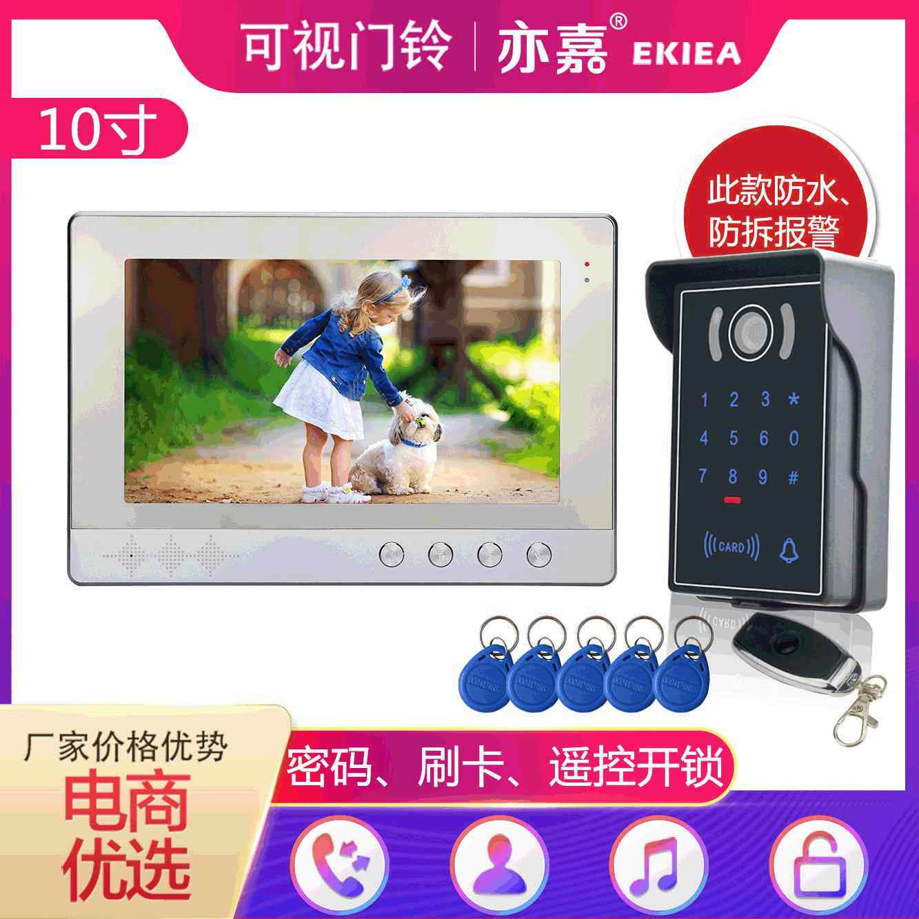 10寸彩色数字高清可视对讲门铃/厂家直销/密码刷卡遥控门禁系统