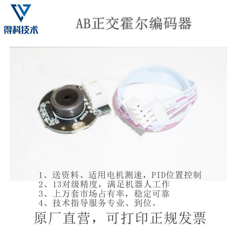 需定制AB相双向霍尔磁敏电机编码器 正交 2.3轴13线 供电5v 售后
