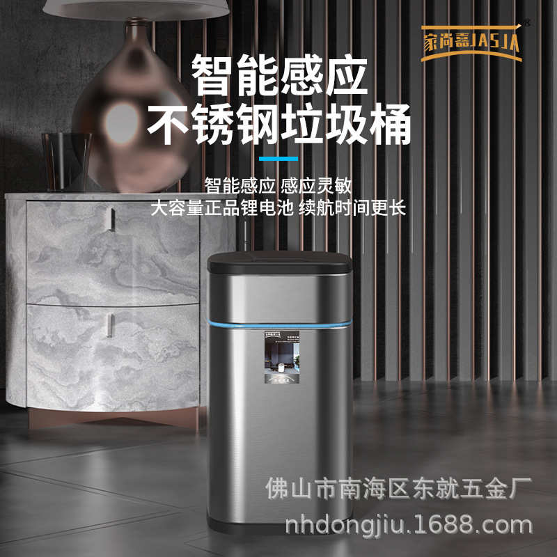 JASJA方形感应垃圾桶家用免脚踏智能电动厨房卫生间不锈钢垃圾桶
