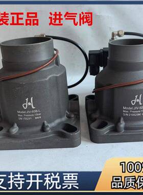 原装正品螺杆空压机红星进气阀JIV-50B-L /JIV-65B-L打气加载电磁