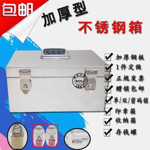 不锈钢箱子带锁加厚印章盒收纳304存钱罐票据双锁钱箱工具箱定做