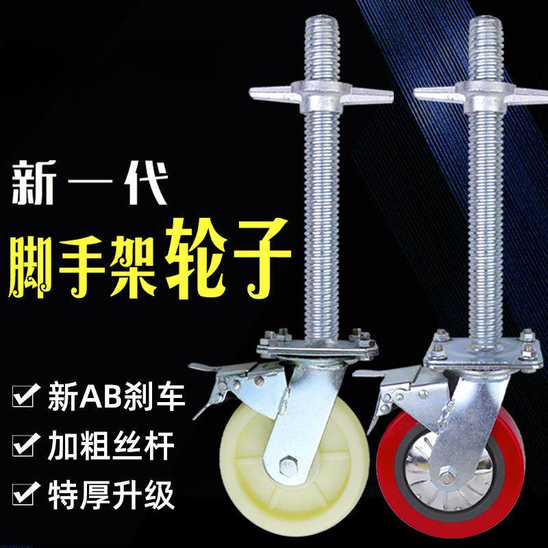 脚手架轮子厂家直销6寸8寸重型带加长丝杆刹车万向脚轮升降调节轮
