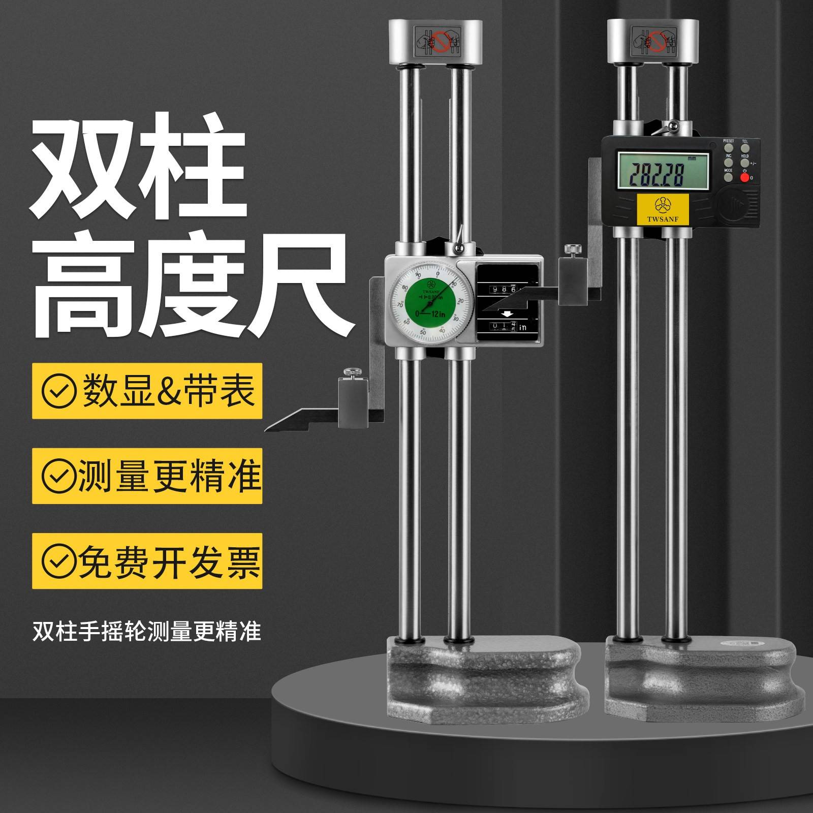 陕西银燕双柱数显高度尺/双柱摇表高度尺0-300/0-500mm精度0.01mm