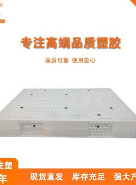 大料型塑1711网格托盘网格双面托盘171塑料卡板叉板1仓库垫板加厚