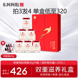 东阿阿胶即食阿胶燕窝40g*6瓶礼盒装营养品长辈礼物