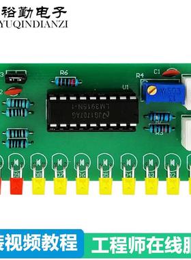 10段音频电平指示器套件LM3915趣味LED灯电工电子实训教学DIY焊接