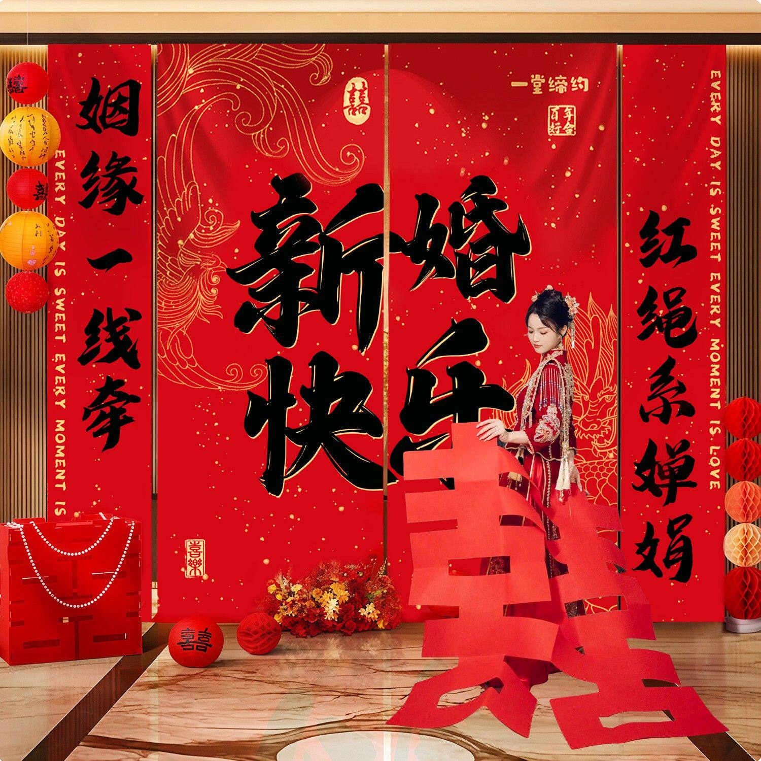 结婚背景布置落地超大挂布喜庆婚礼新房装饰订婚喜字拍照用背景墙