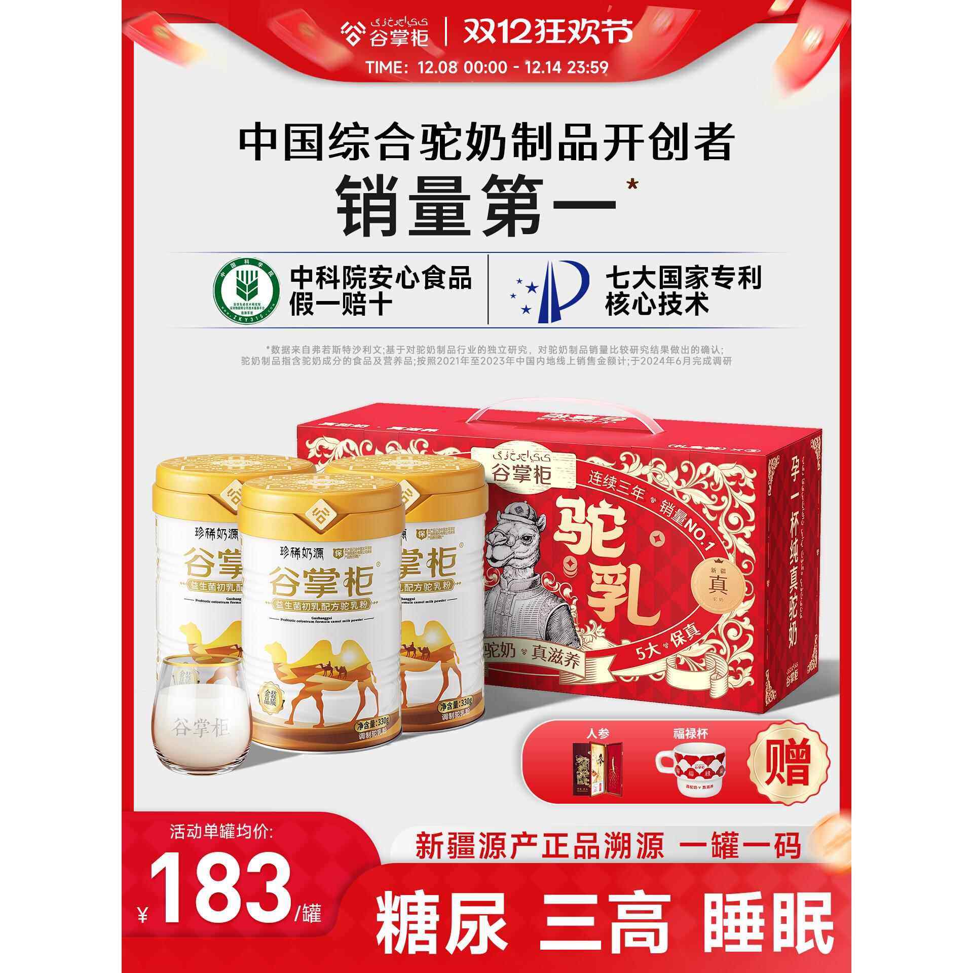 谷掌柜骆驼奶粉新疆正宗益生菌初乳新鲜驼乳粉官方旗舰店官网正品
