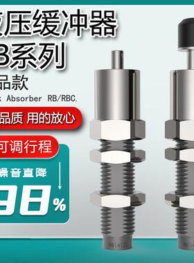 RB液压缓冲器RBC0604/0805/0806/1006/1007/1411/1412/2015/2725S
