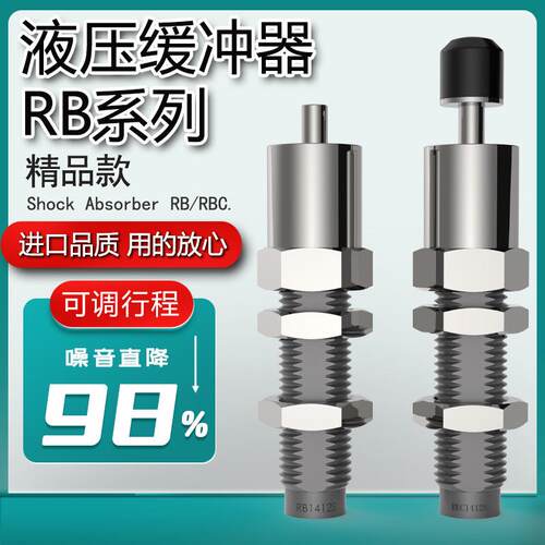 RB液压缓冲器RBC0604/0805/0806/1006/1007/1411/1412/2015/2725S