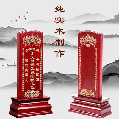 可定制牌位祖宗牌位天地君亲师位宗亲牌家用香樟实木排位祖先牌位