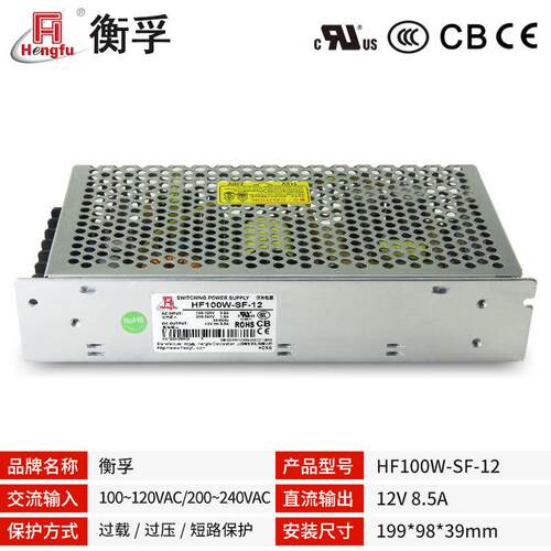 衡孚开关电源HF100W-SF-12厂家直销110/220V转DC12V8.5A直流电源