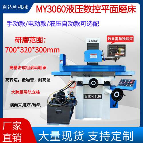 数控平面磨床MY060自动液压精密大水磨床数显电动手动吸尘模具
