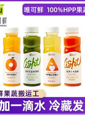 顺丰唯可鲜100%HPP果蔬汁鲜榨苹果沃柑奇异果蜜桃羽衣甘蓝饮料