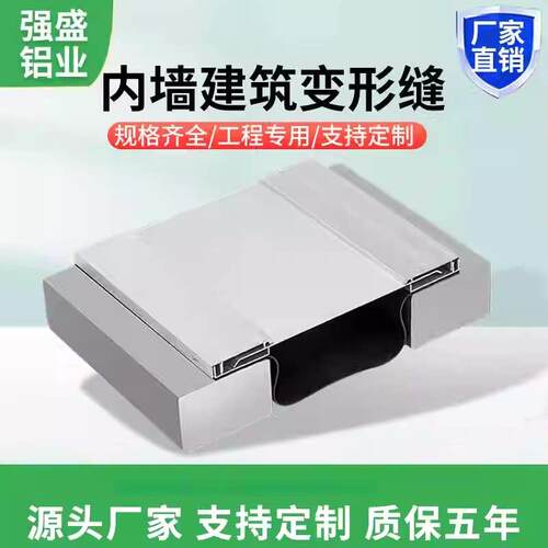 建筑抗震防沉降铝合金伸缩缝高楼地面内外墙屋面墙面沉重变形缝盖