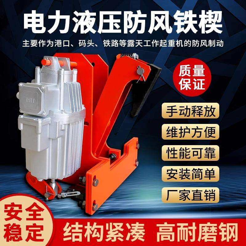 YFX电力液压防风铁楔起重机行车龙门吊夹轨器制动器防溜车装置
