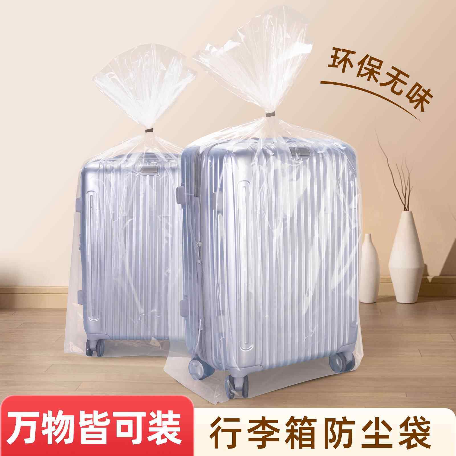 行李箱保护套防尘罩242028寸旅行箱拉杆箱防尘袋子透明防水收纳袋,箱包皮具/热销女包/男包,旅行箱配件,淘宝优惠券,粉丝福利购,淘宝优惠卷