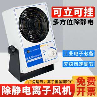 除静电离子风机台式 001 除尘离子风扇工业静电消除单头交流风机SL