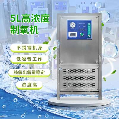 5L工业制氧机纯氧设备水产养殖工业化循环水养鱼PSA增氧机