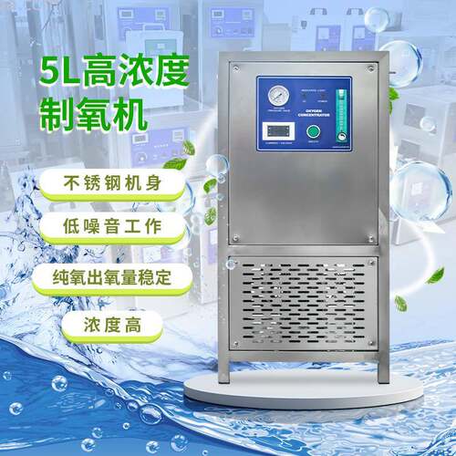 启立5L工业制氧机纯氧设备水产养殖工业化循环水养鱼PSA增氧机