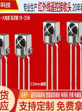 厂家VS1838B红外接收头家电遥控器感应发射信号1838通用38KHZ高频