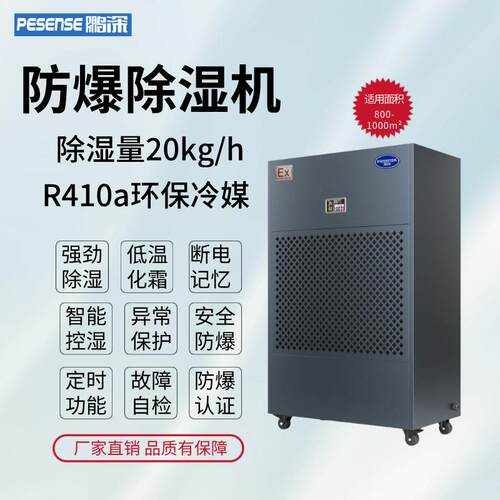 鹏深环保防爆除湿机BCF-7480Ex移动式弹库抽湿易燃易爆环境降湿