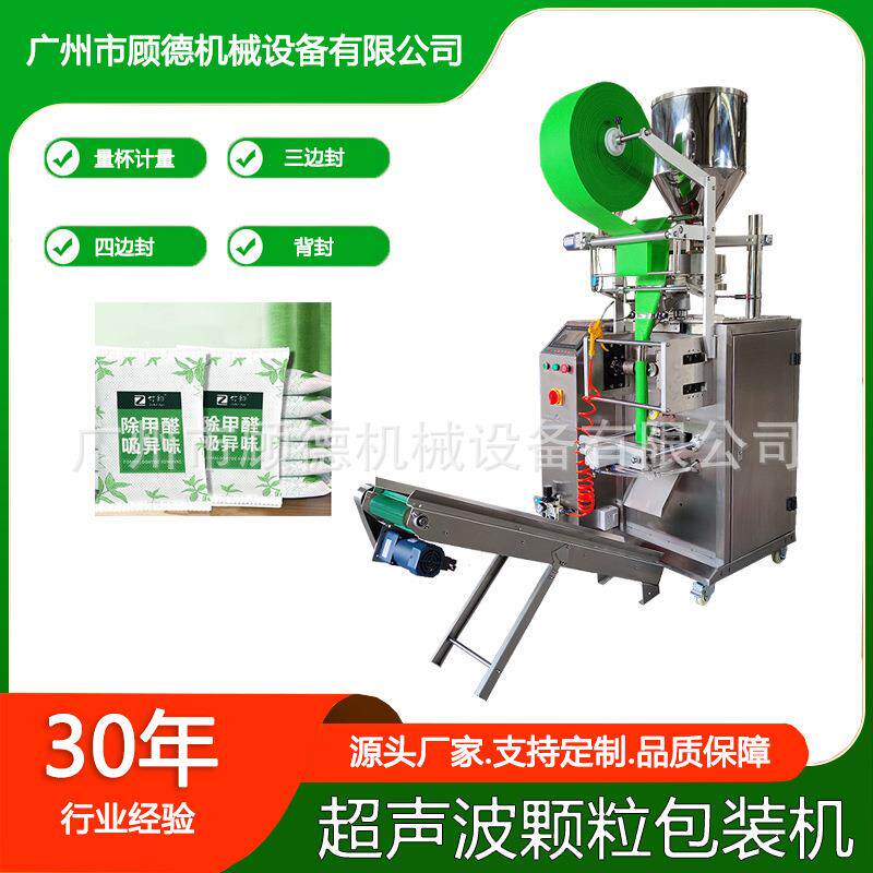 净化颗粒活性炭包装机椰壳竹碳包超声波封口机四边封干燥剂包装机