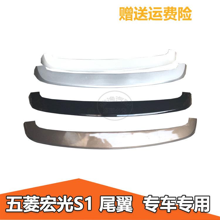 五菱宏光S1尾翼总成顶翼S1专用带灯汽车尾翼车尾翼总成 带漆