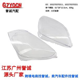 适用于沃克斯豪尔 欧宝-年大灯面罩前照灯罩汽车配件