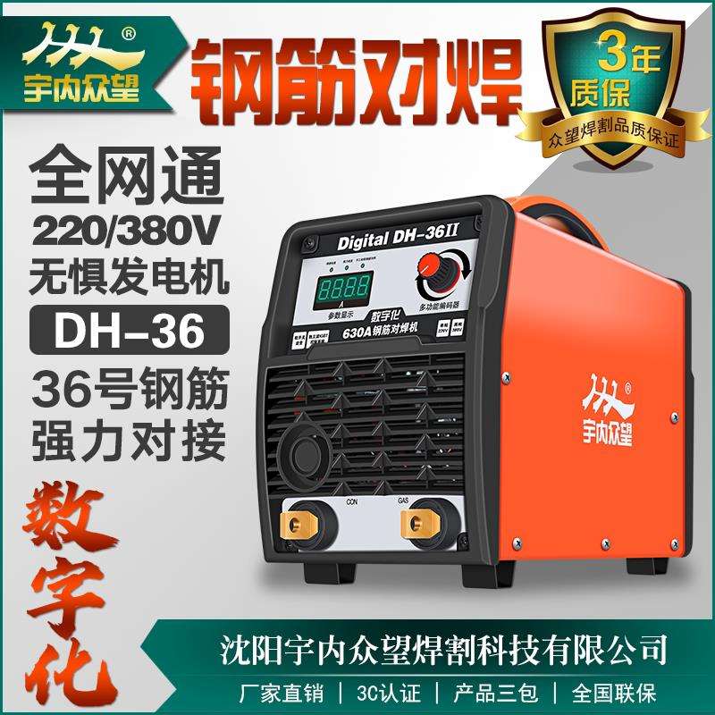 众望数字630电焊机钢筋对接焊机单相两相220V/380V电渣压力焊接机