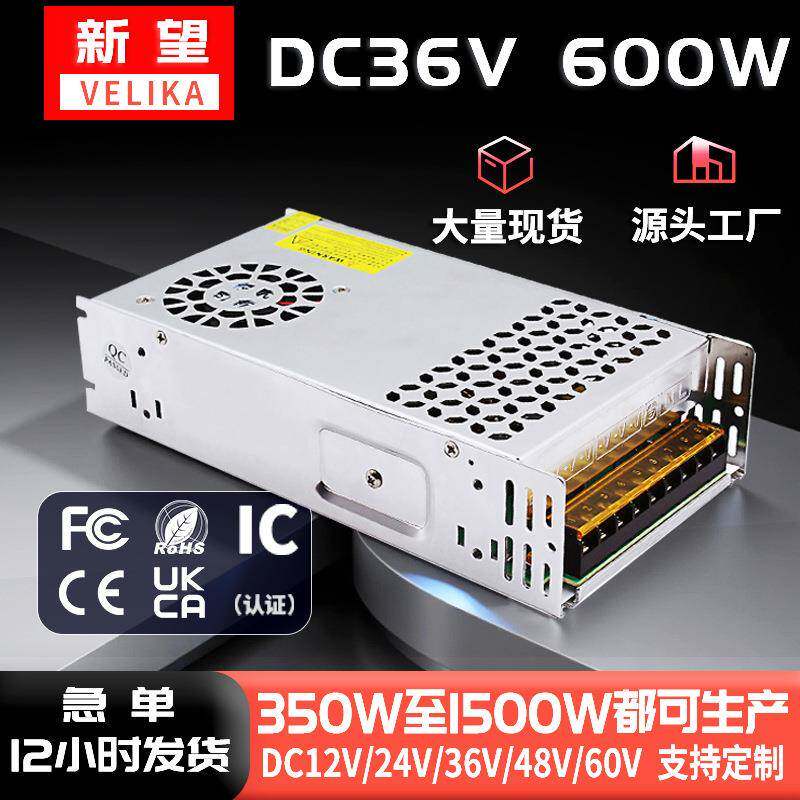 工厂直供36V600W加湿器LED照明灯驱动600W安防监控稳压直流电源