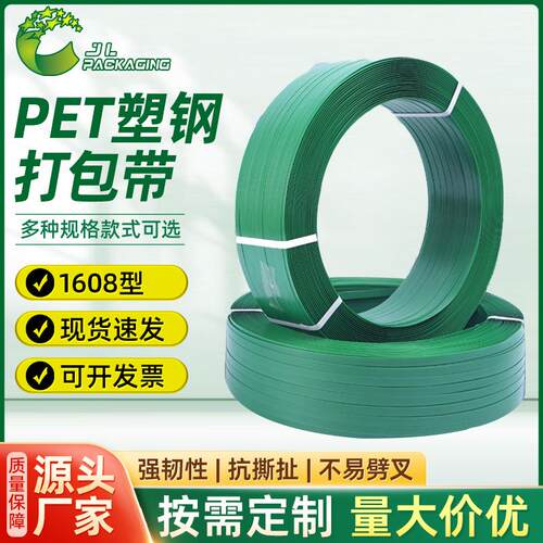 1608塑钢打包带绿色pet手动热熔捆绑带货物物流工厂纸箱打包带