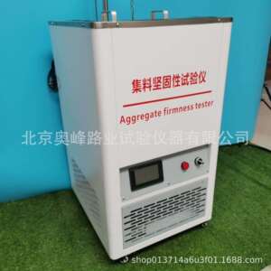 JGY-4新标准集料坚固性试验仪集料坚固性测定仪液晶触摸屏