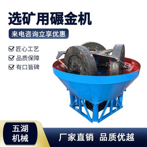岩金矿混汞湿碾机轮式湿式碾金设备三轮1100型石碾机工厂价