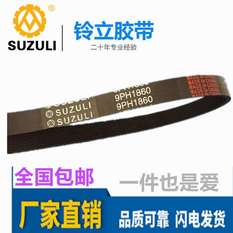 滚筒洗衣机皮带干洗机9PH1860齿橡胶三角带传送带传动带同步带