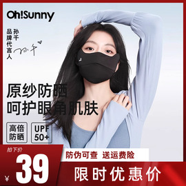 ohsunny护眼角防晒口罩女腮红，防紫外线3d立体显脸小开车遮阳面罩