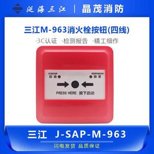 带底座J 启泵按钮 消报 963 963底座DZ SAP 三江消火栓按钮