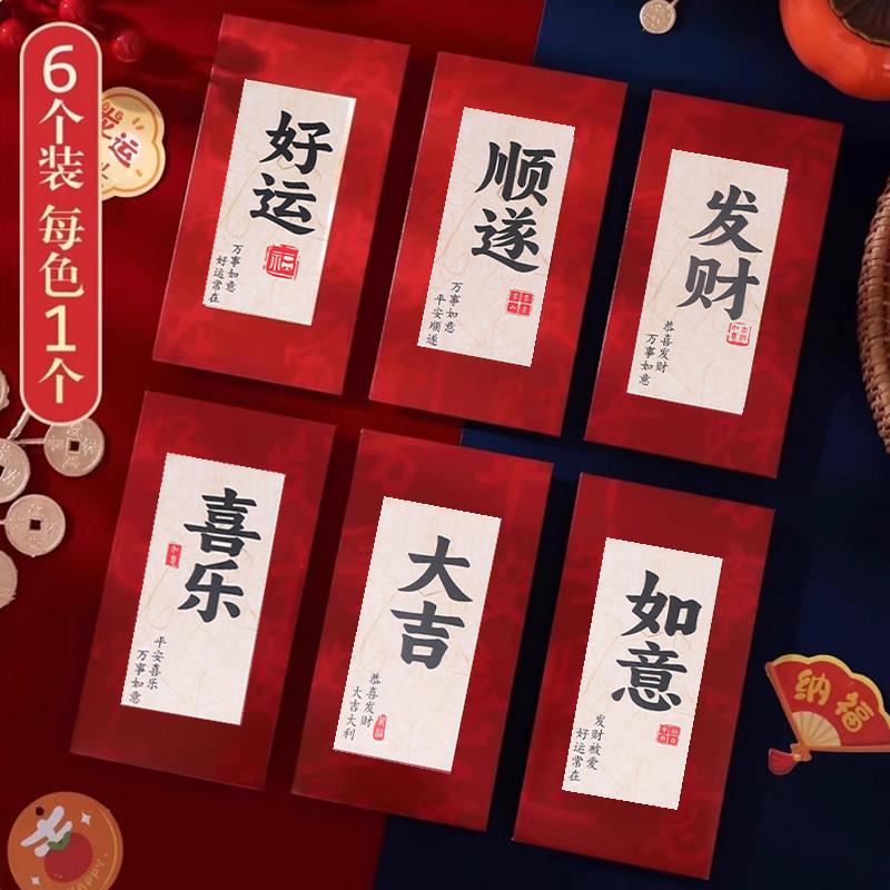 创意书法红包封面利是封2026马年商务新款复古中式新年压岁包通用