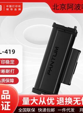 奔图原装TL419/TL419H/DL419碳粉盒硒鼓3019//6709打印机大容量